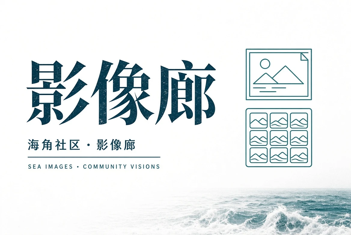 街角与里弄