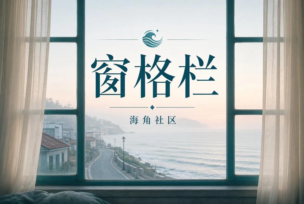窗景